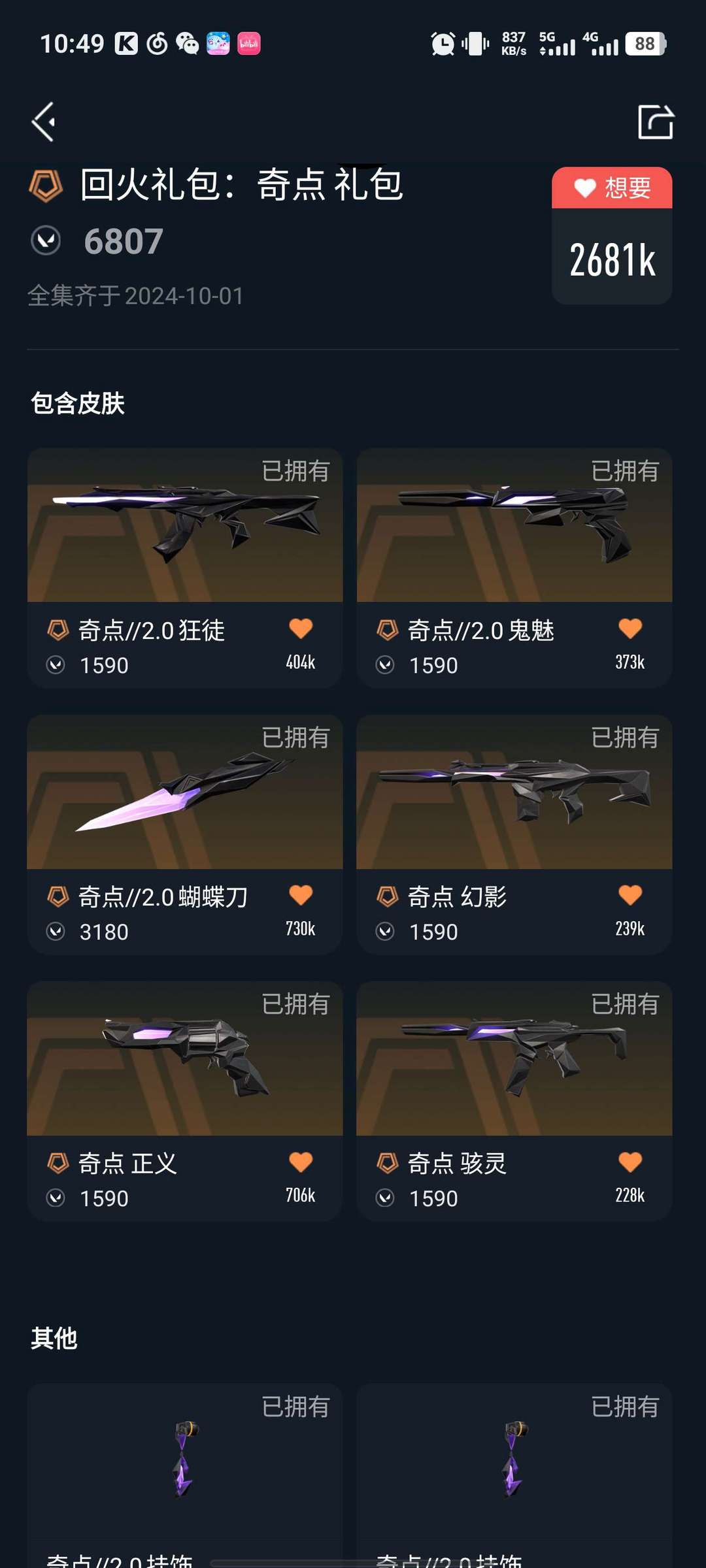 无畏契约租号