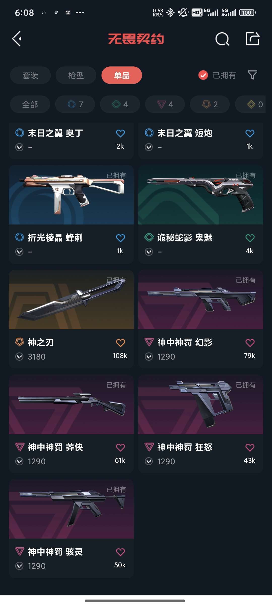 无畏契约租号
