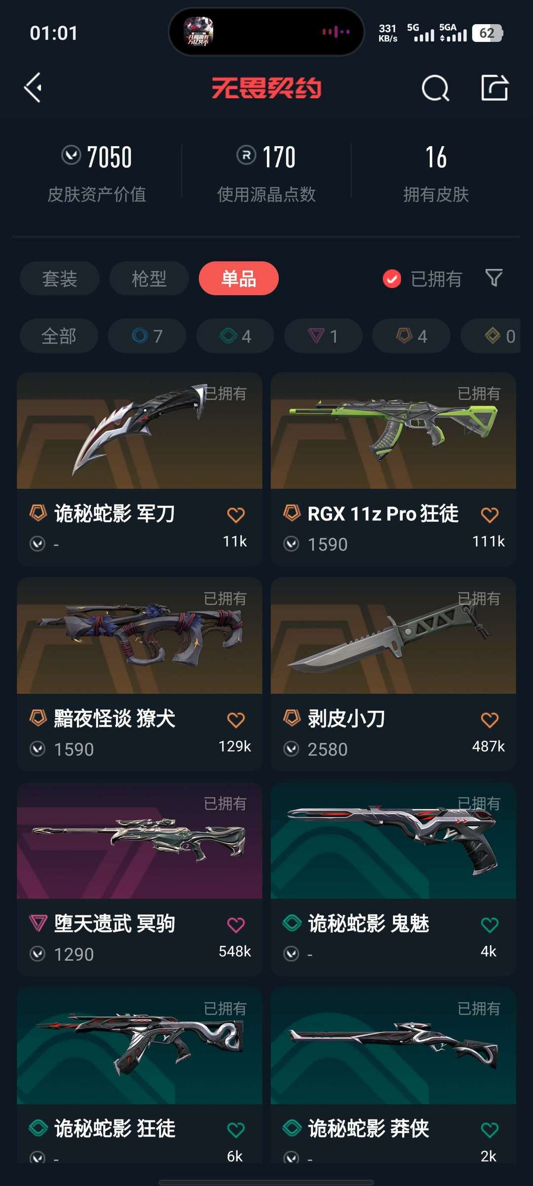 无畏契约租号