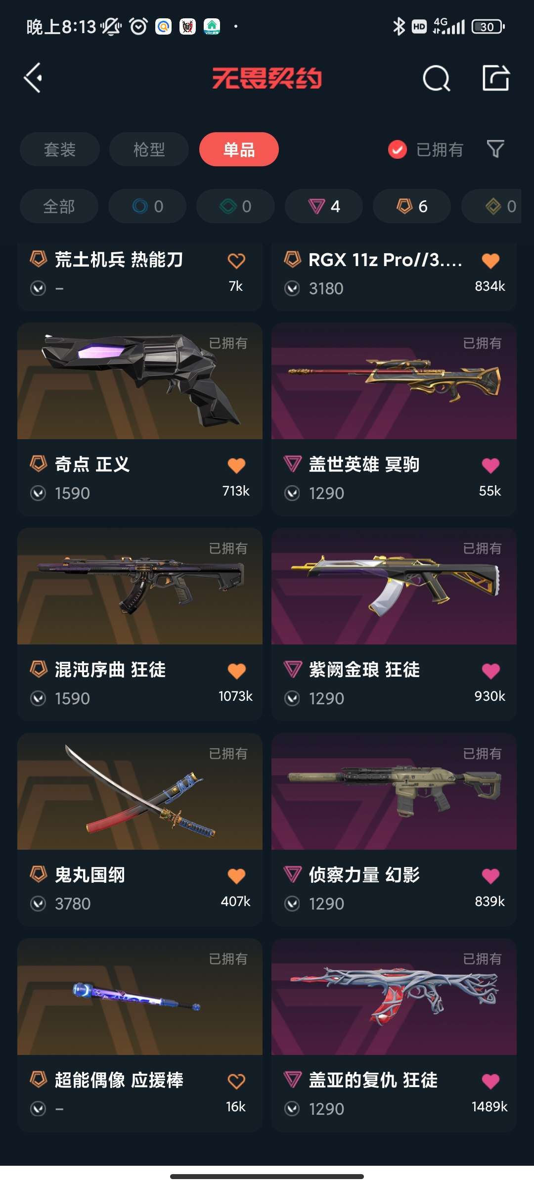 无畏契约租号
