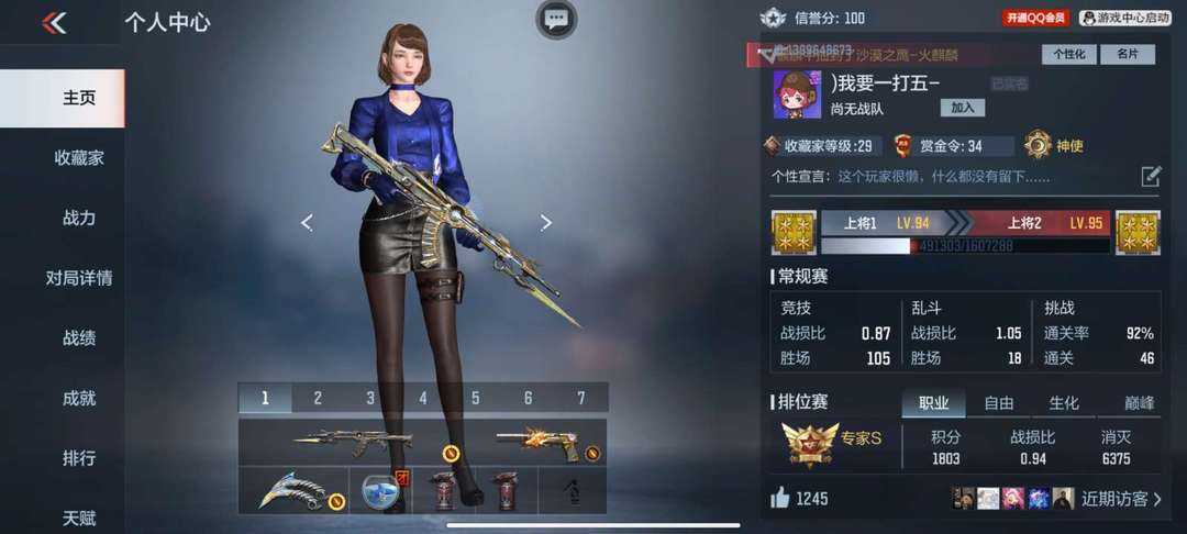 枪战王者租号