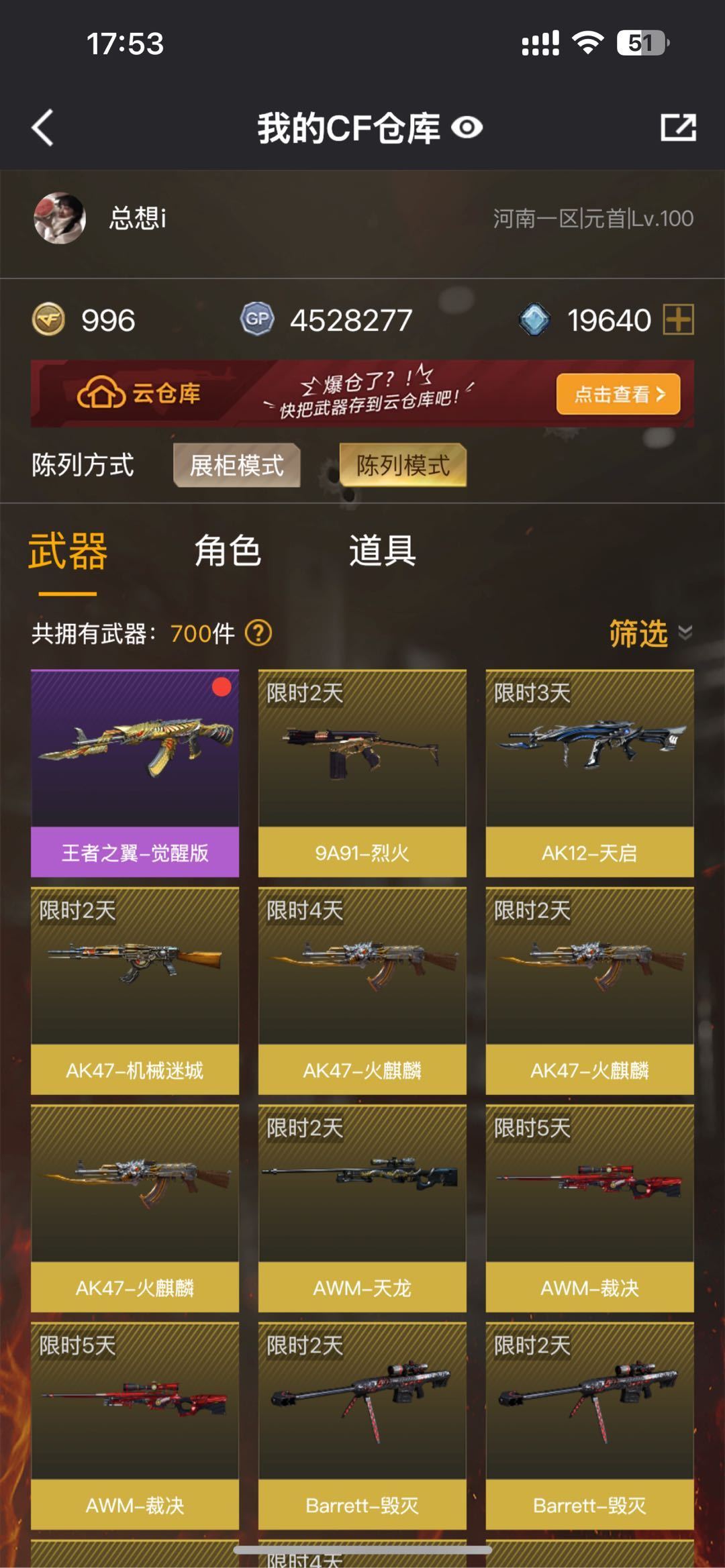 穿越火线租号