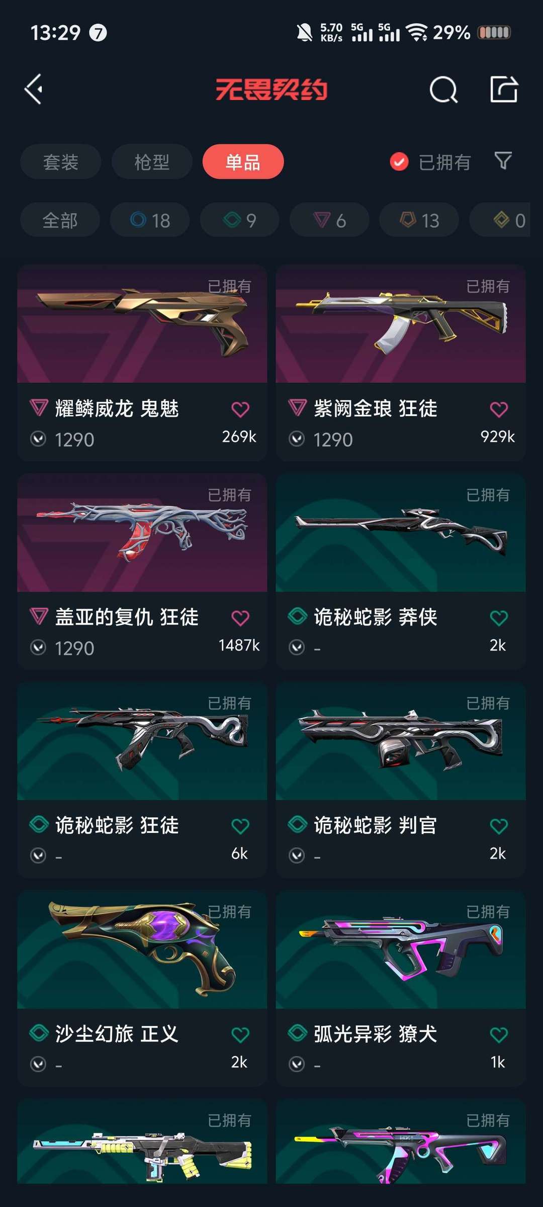 无畏契约租号