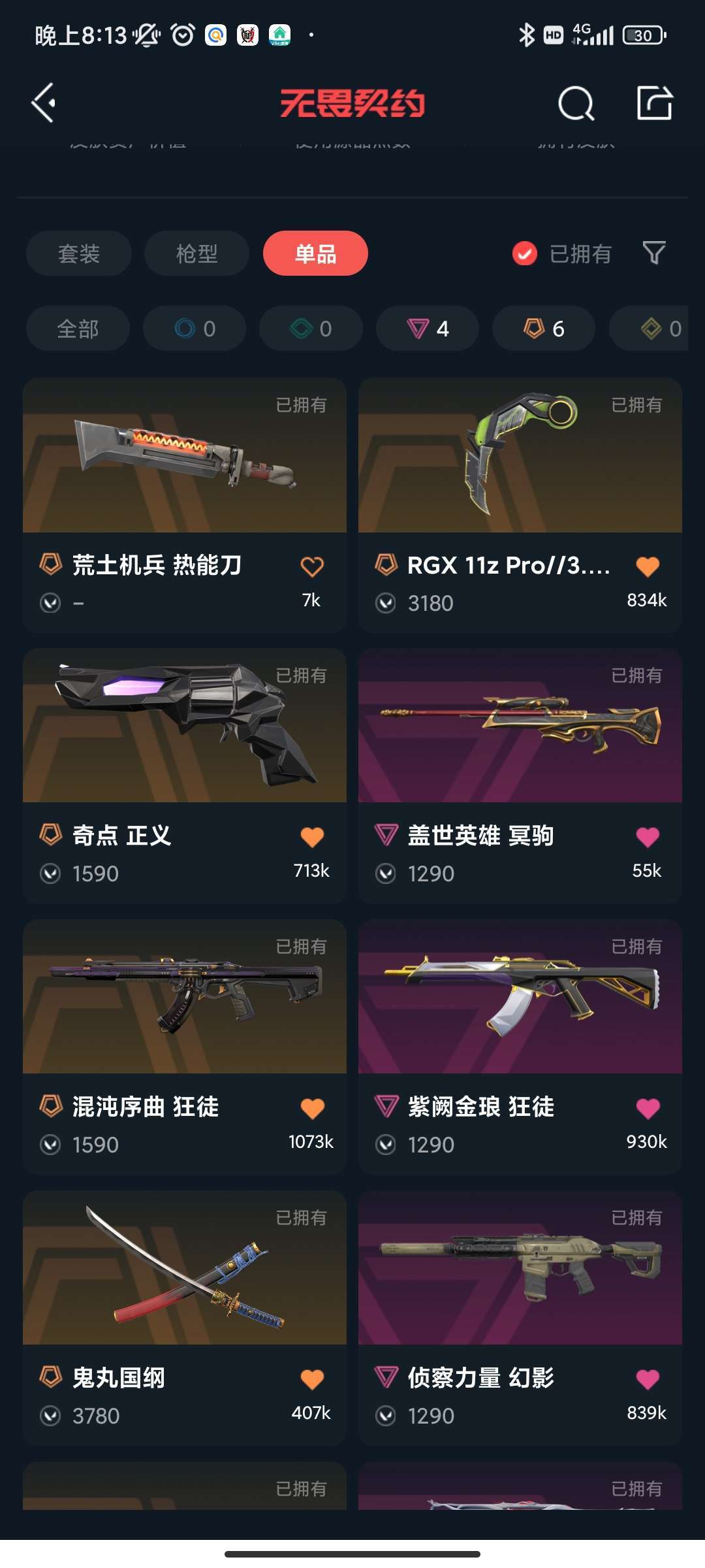 无畏契约租号