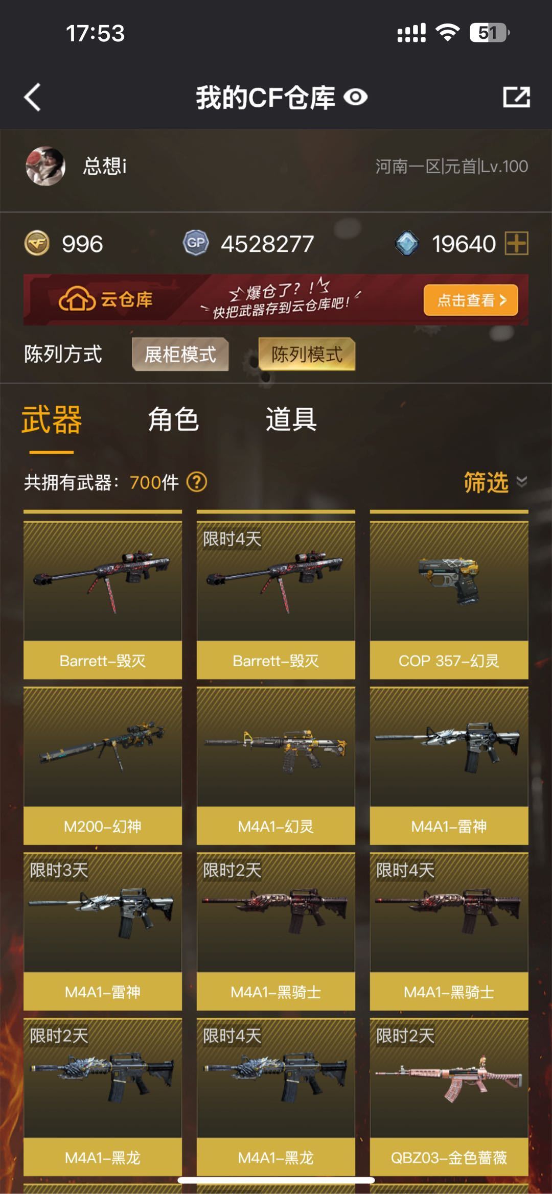 穿越火线租号