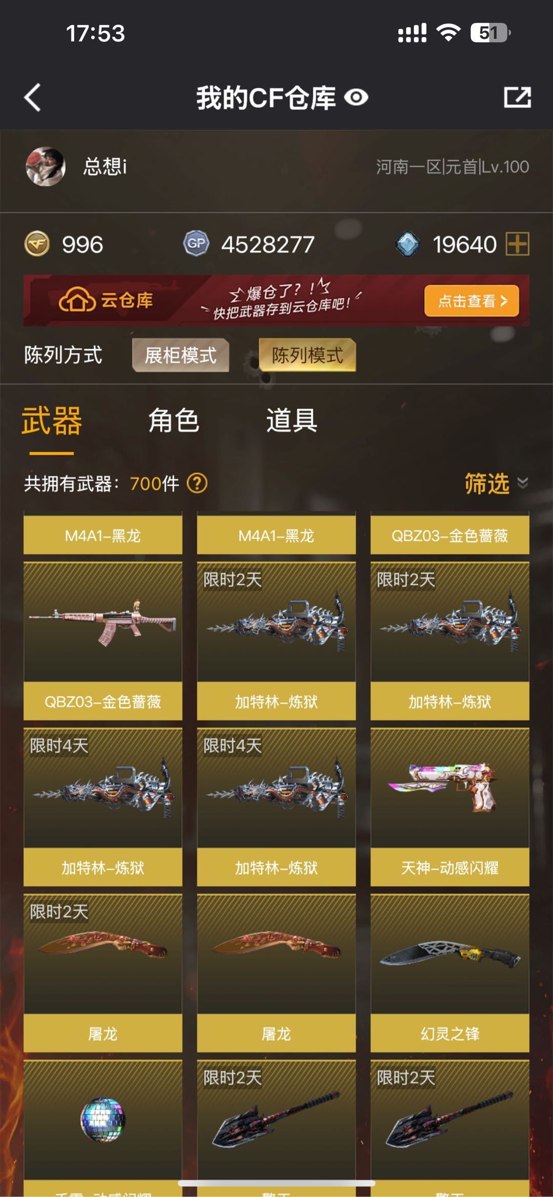 穿越火线租号