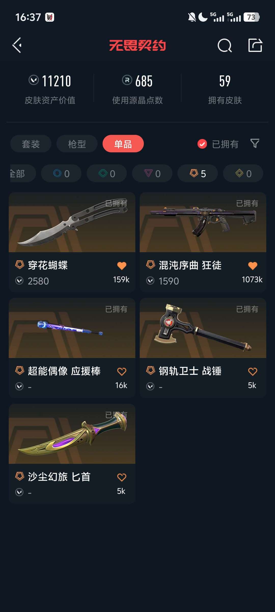 无畏契约租号