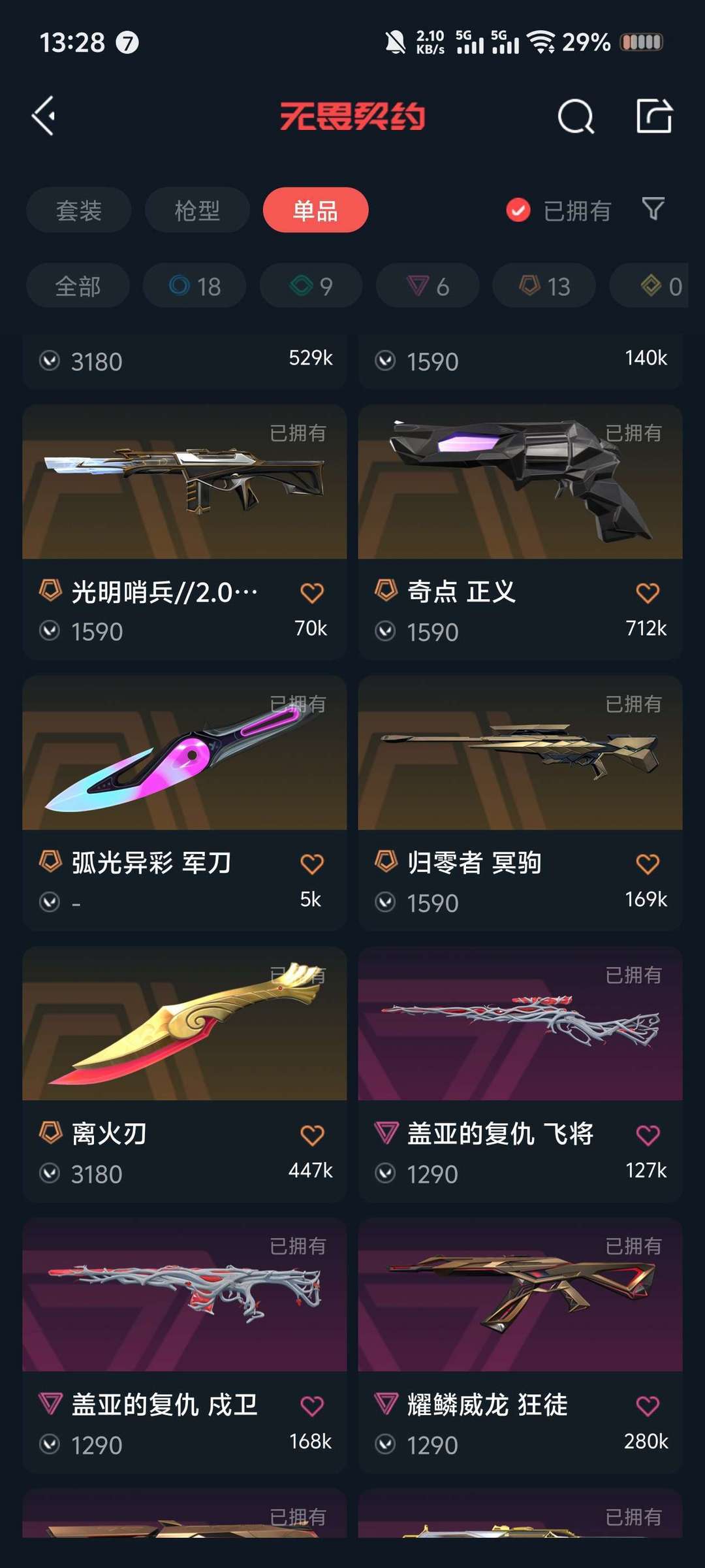 无畏契约租号