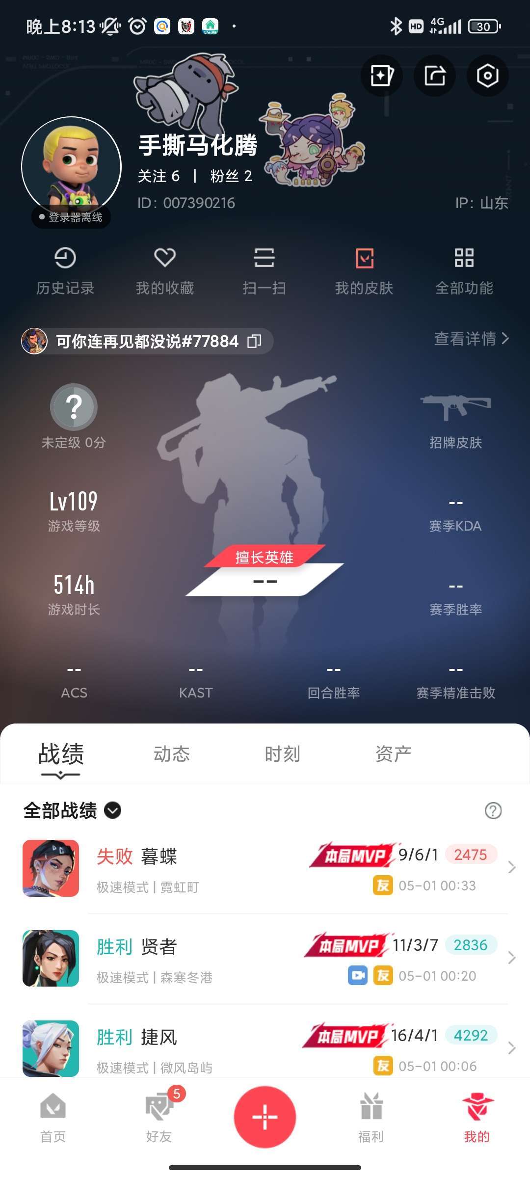 无畏契约租号