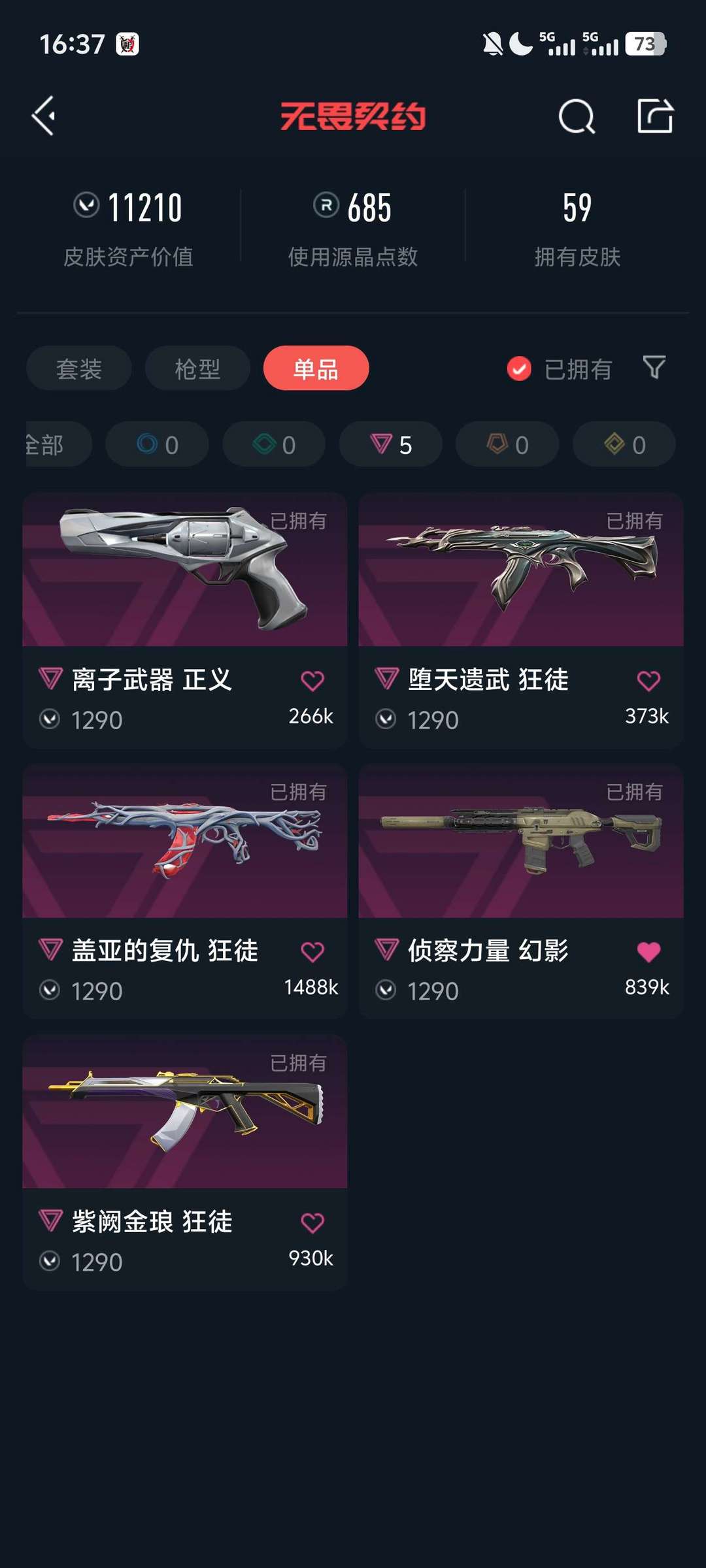 无畏契约租号