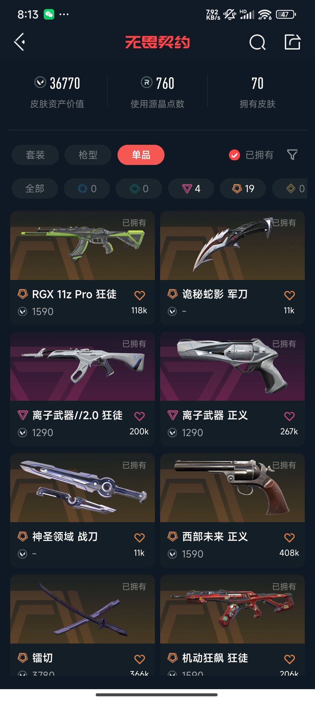 无畏契约租号