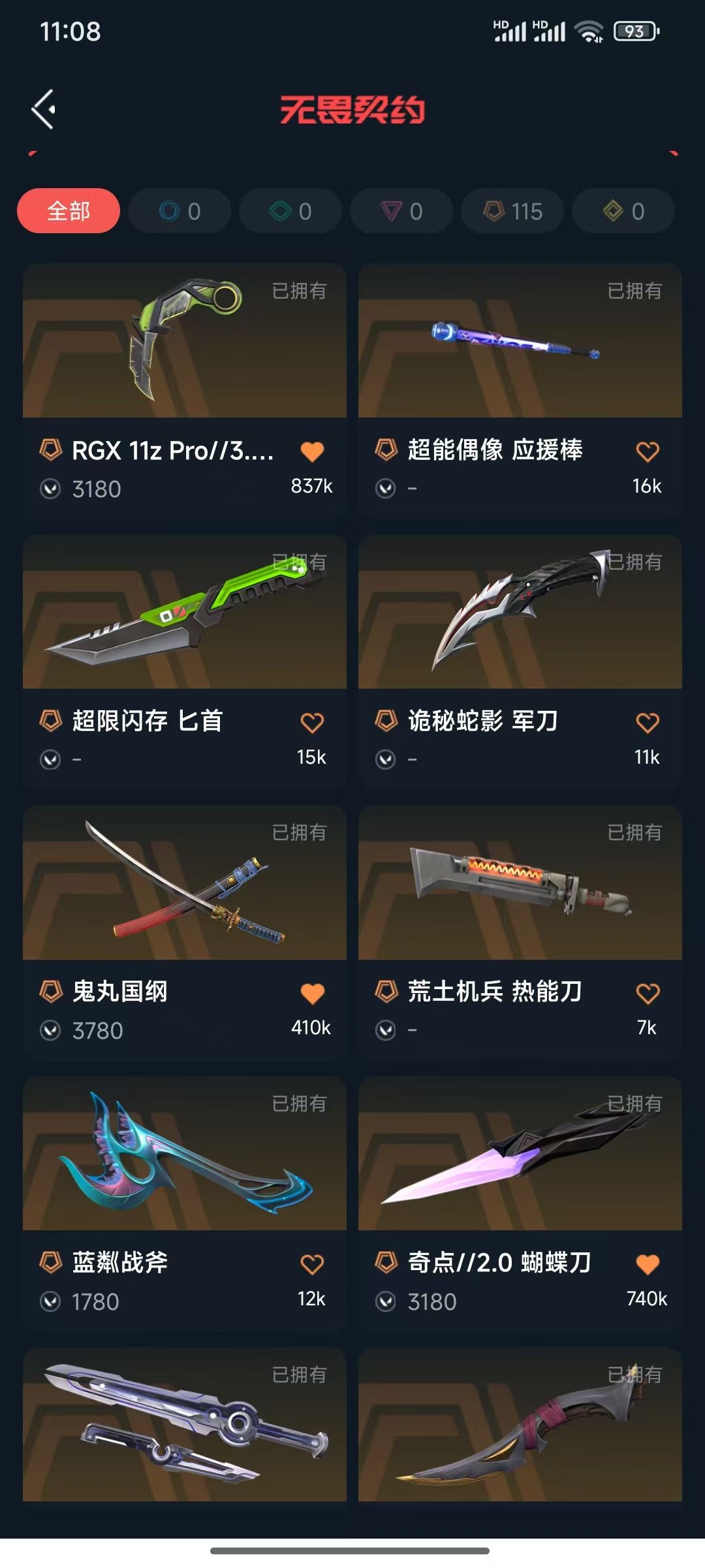 无畏契约租号