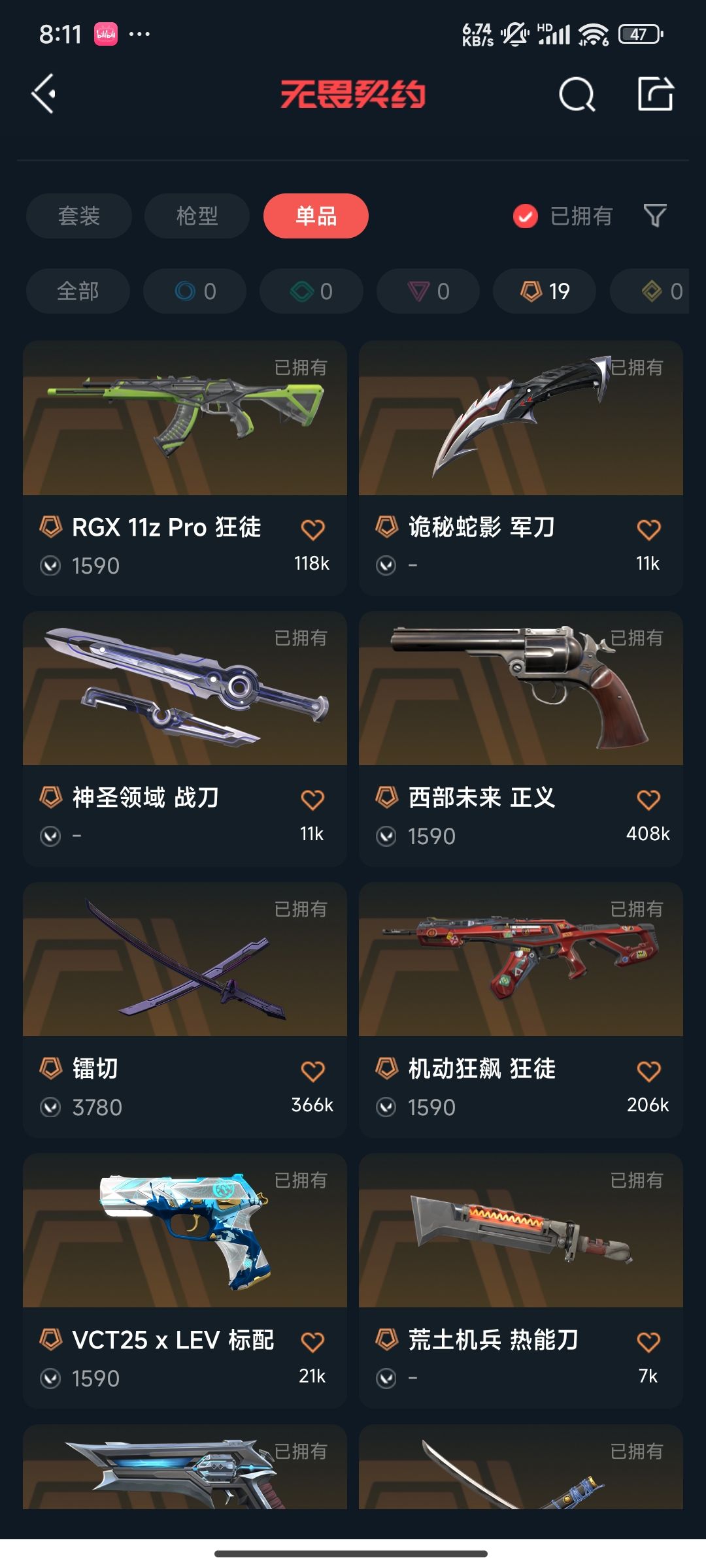 无畏契约租号