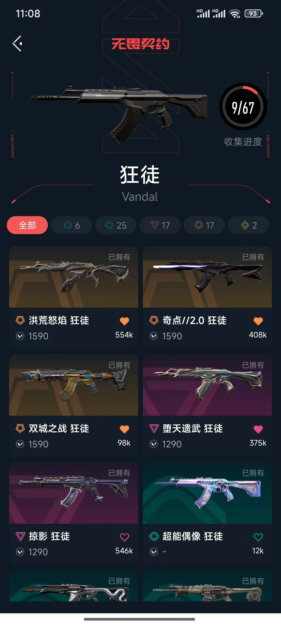 无畏契约租号