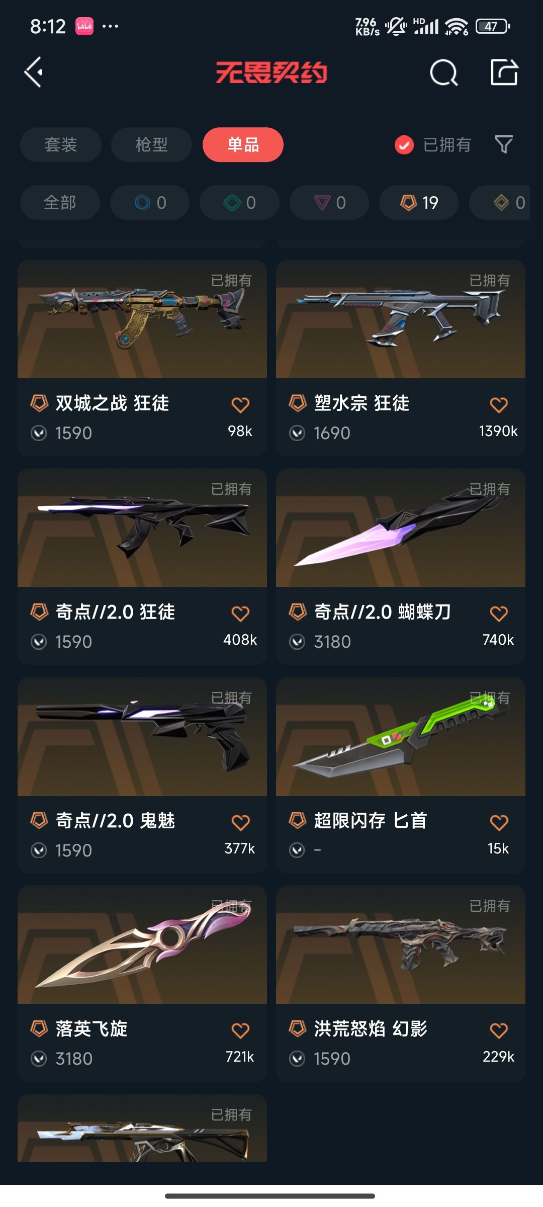 无畏契约租号