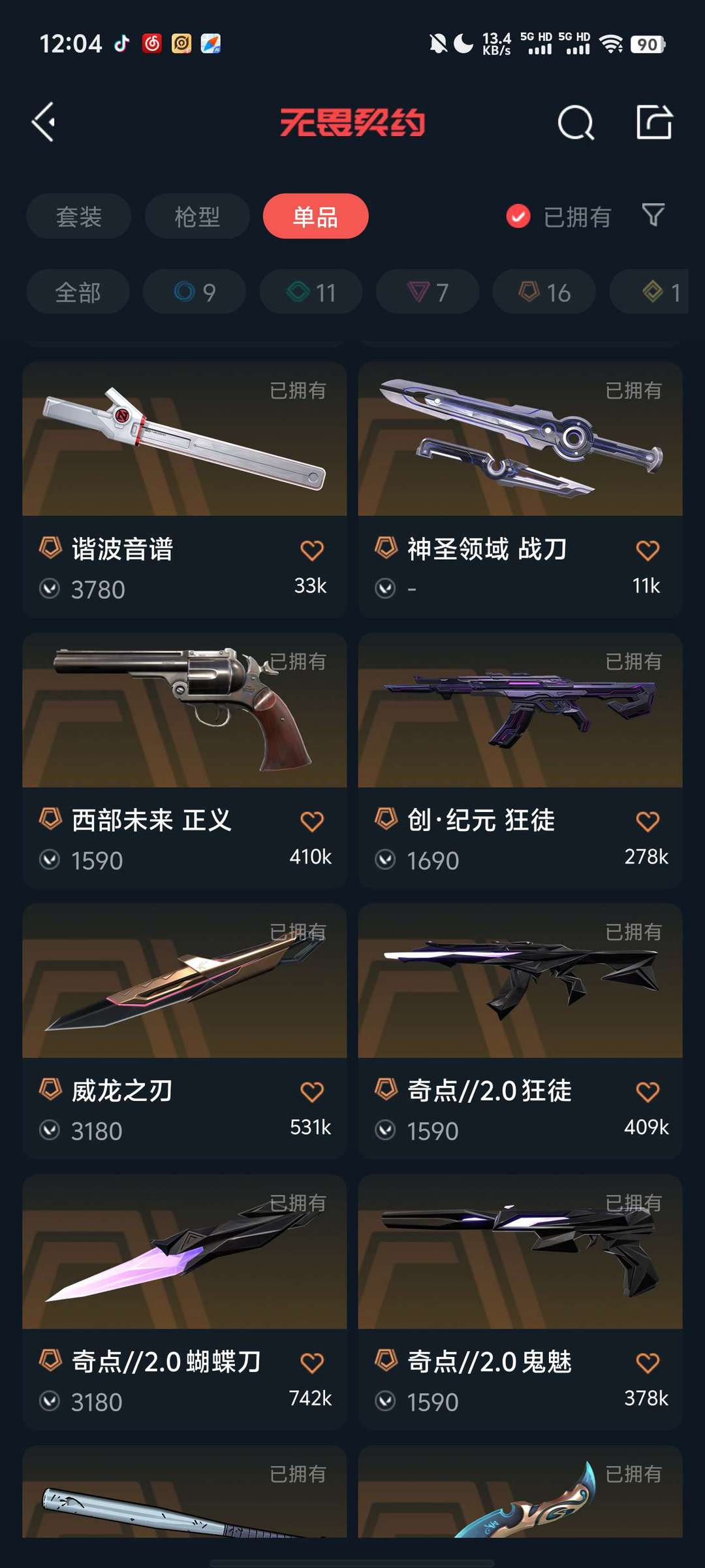 无畏契约租号