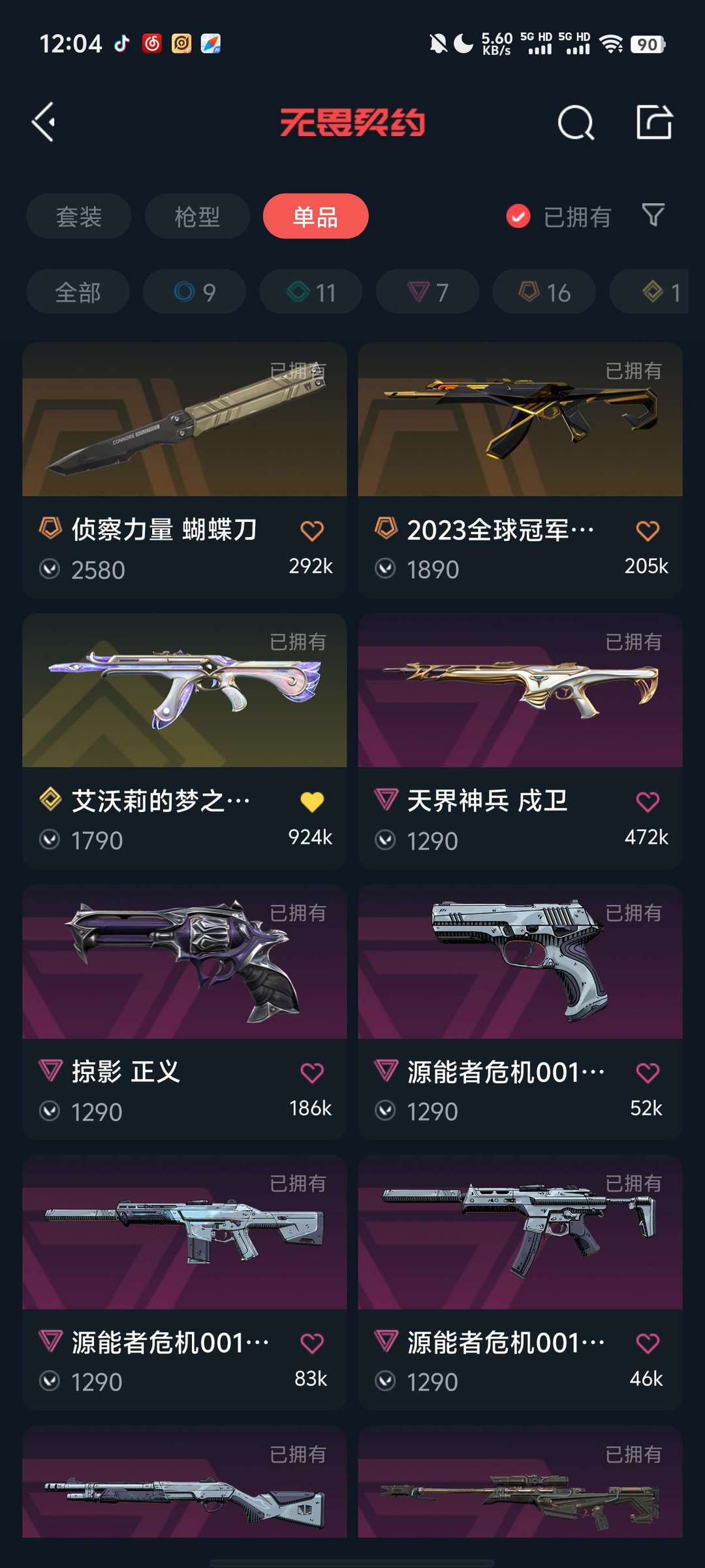 无畏契约租号