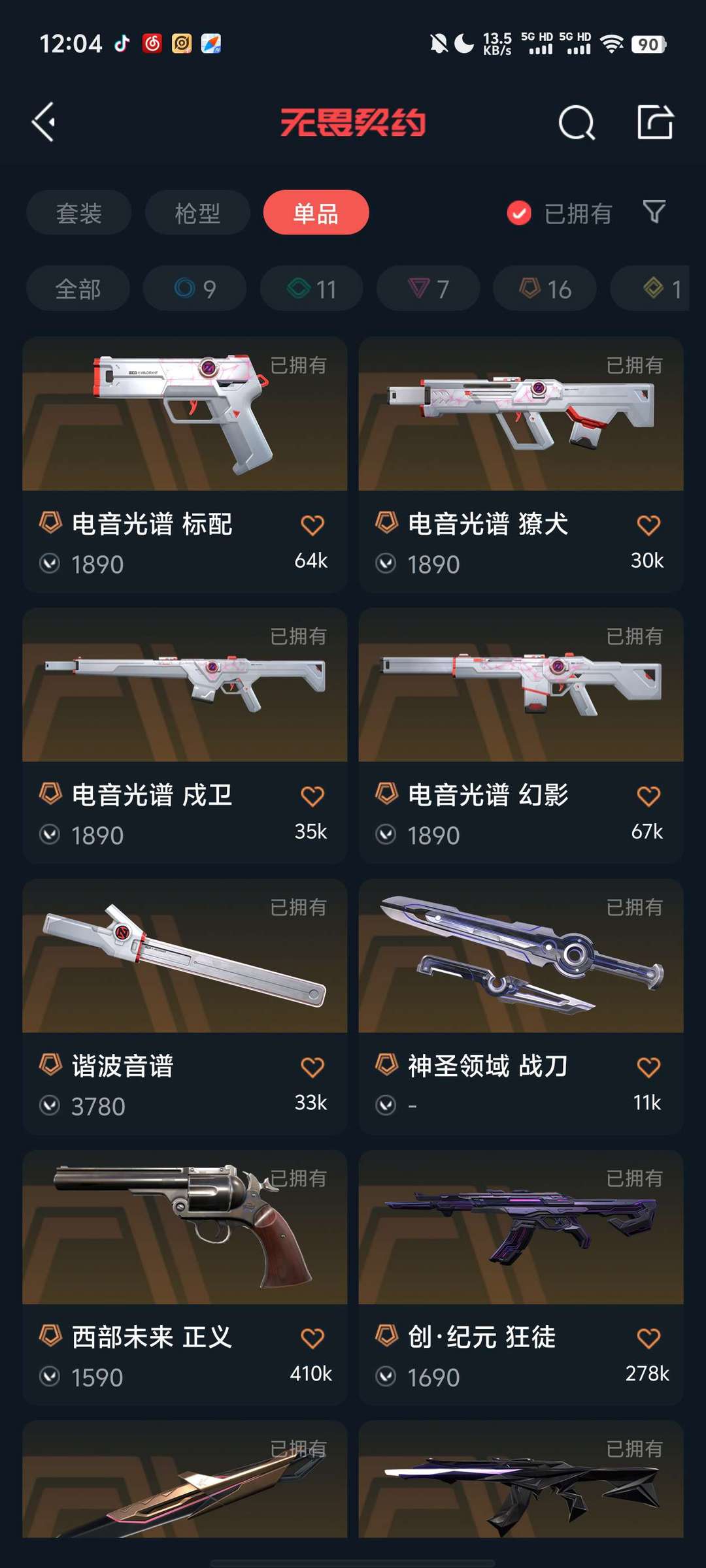 无畏契约租号