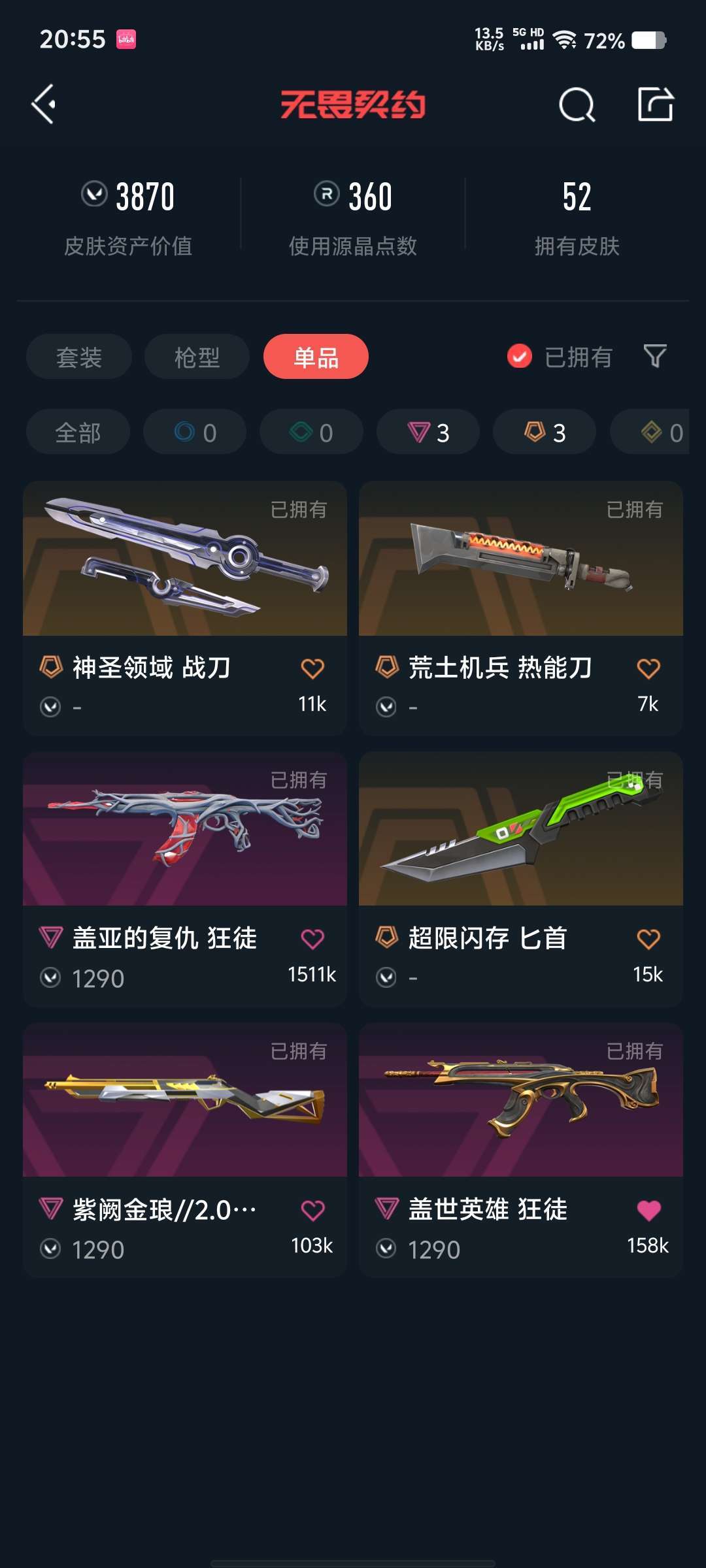 无畏契约租号