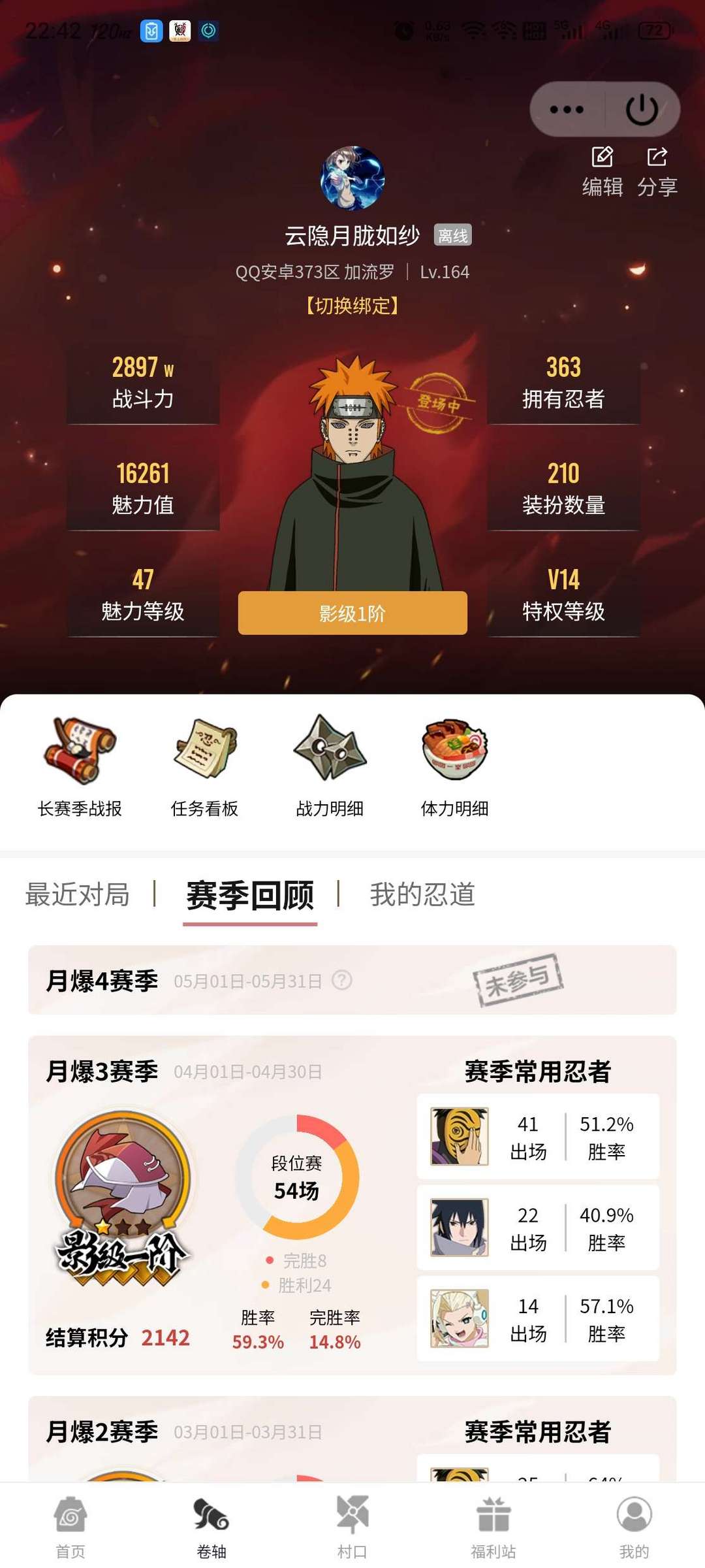 火影忍者租号
