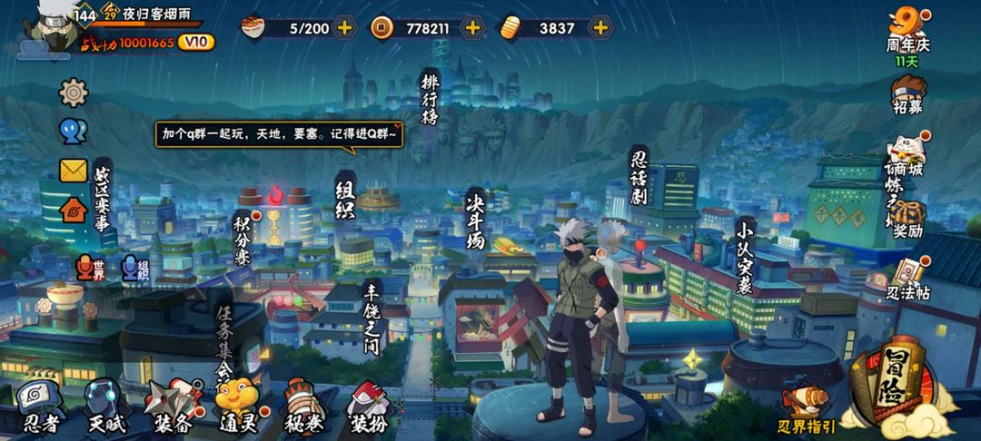 火影忍者租号