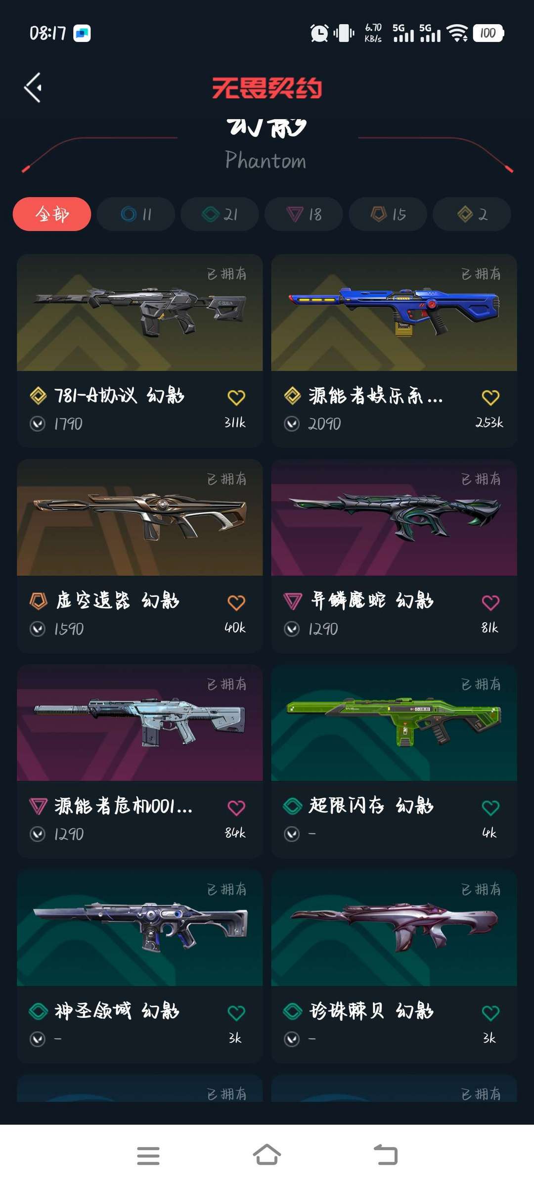 无畏契约租号