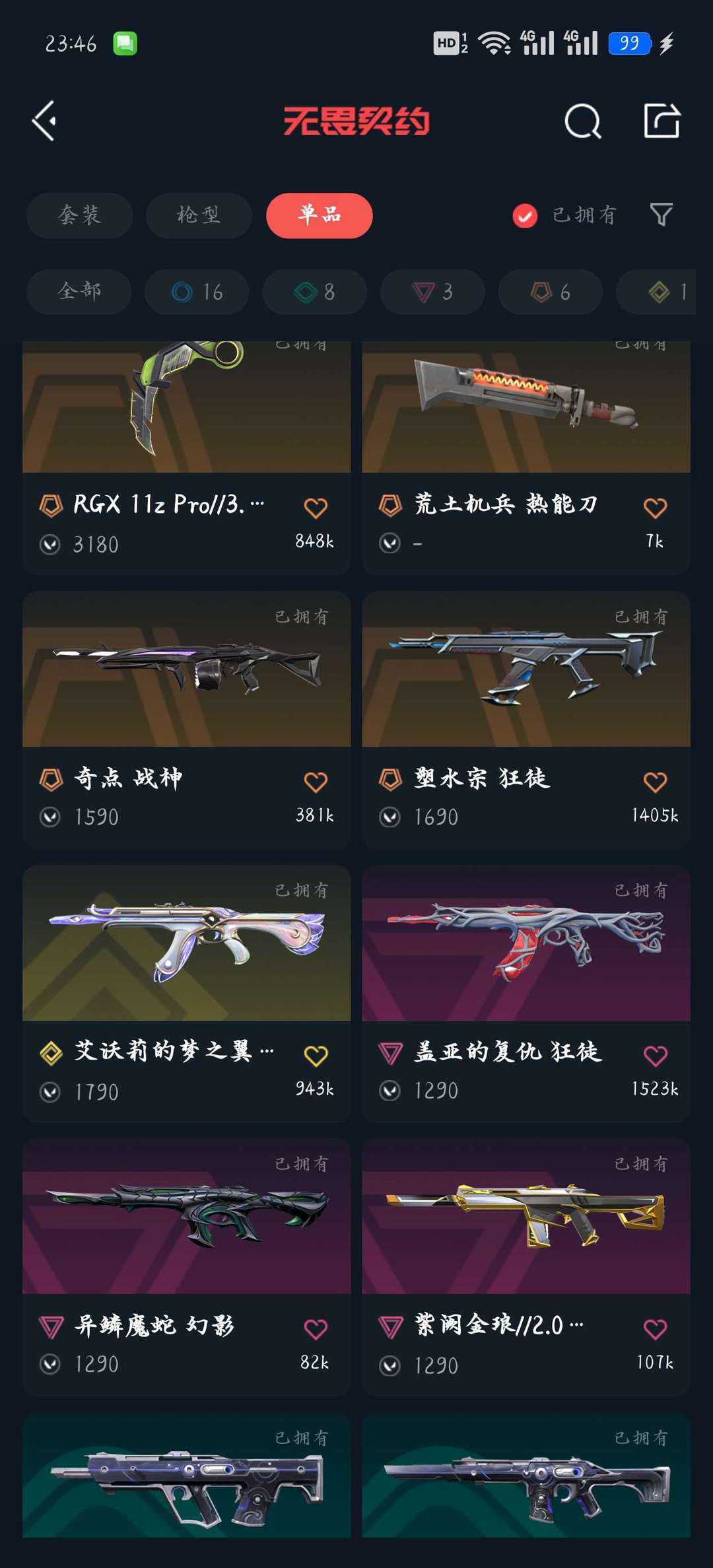 无畏契约租号
