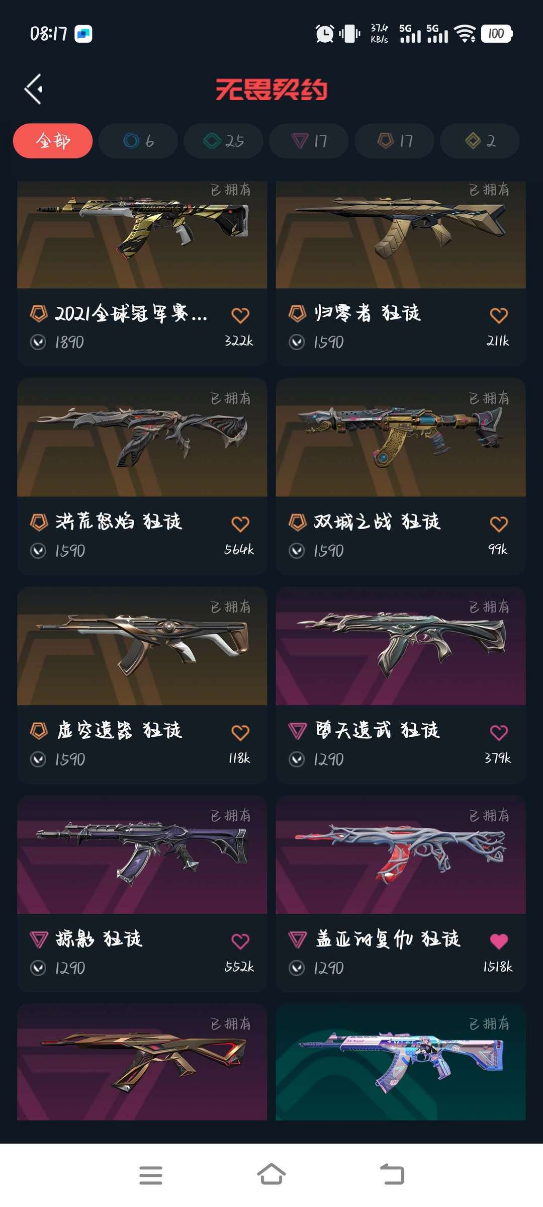 无畏契约租号