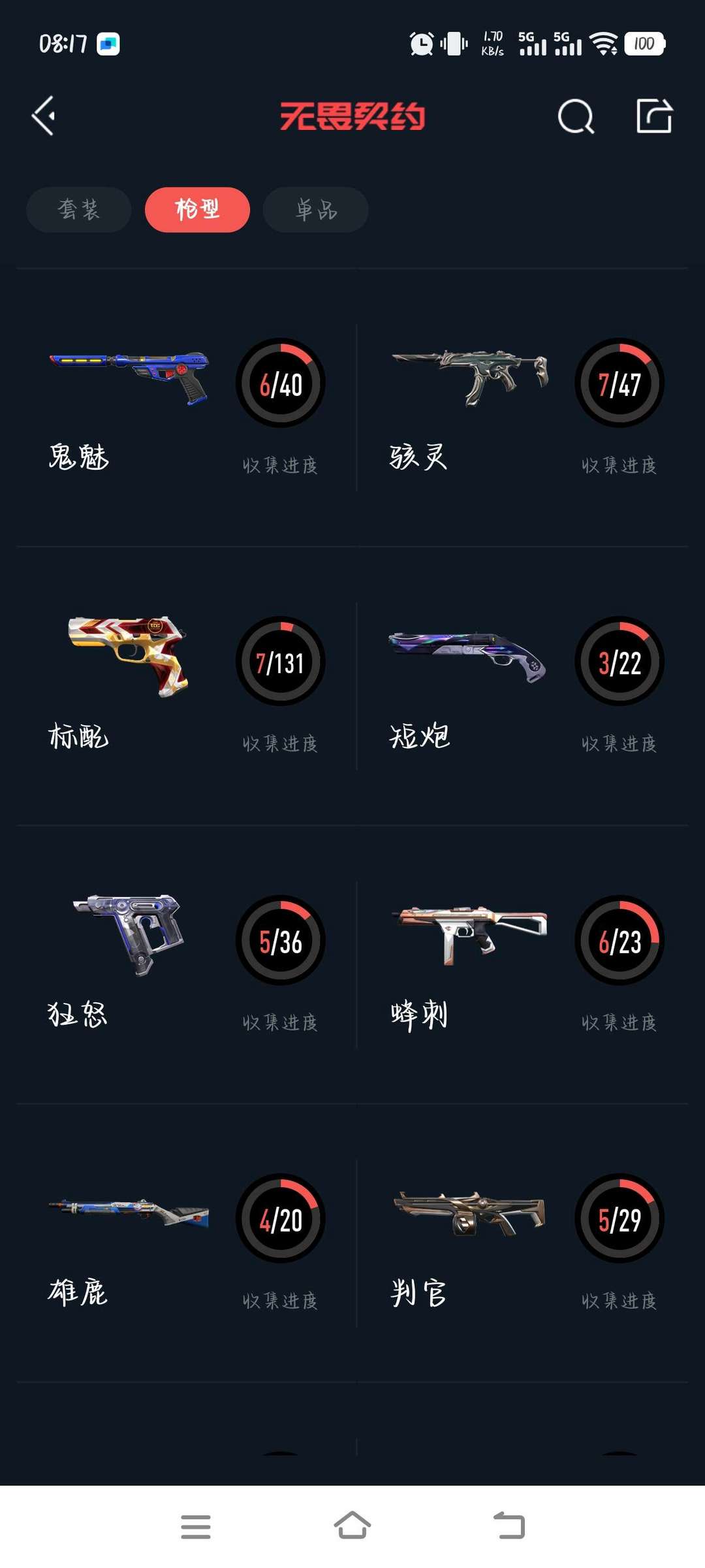 无畏契约租号