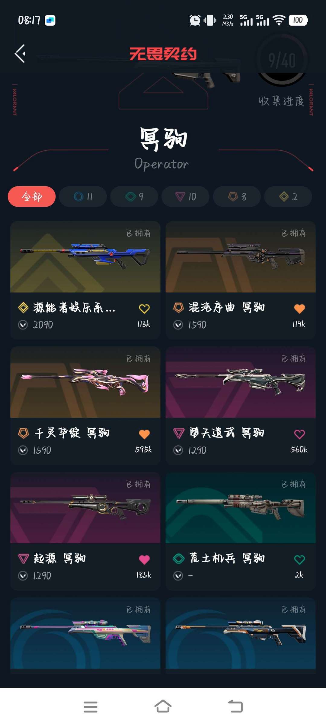 无畏契约租号