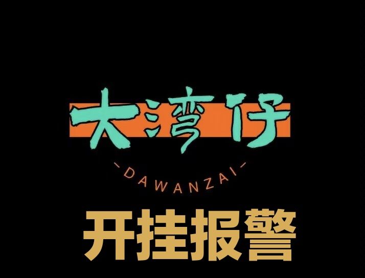 点击看大图