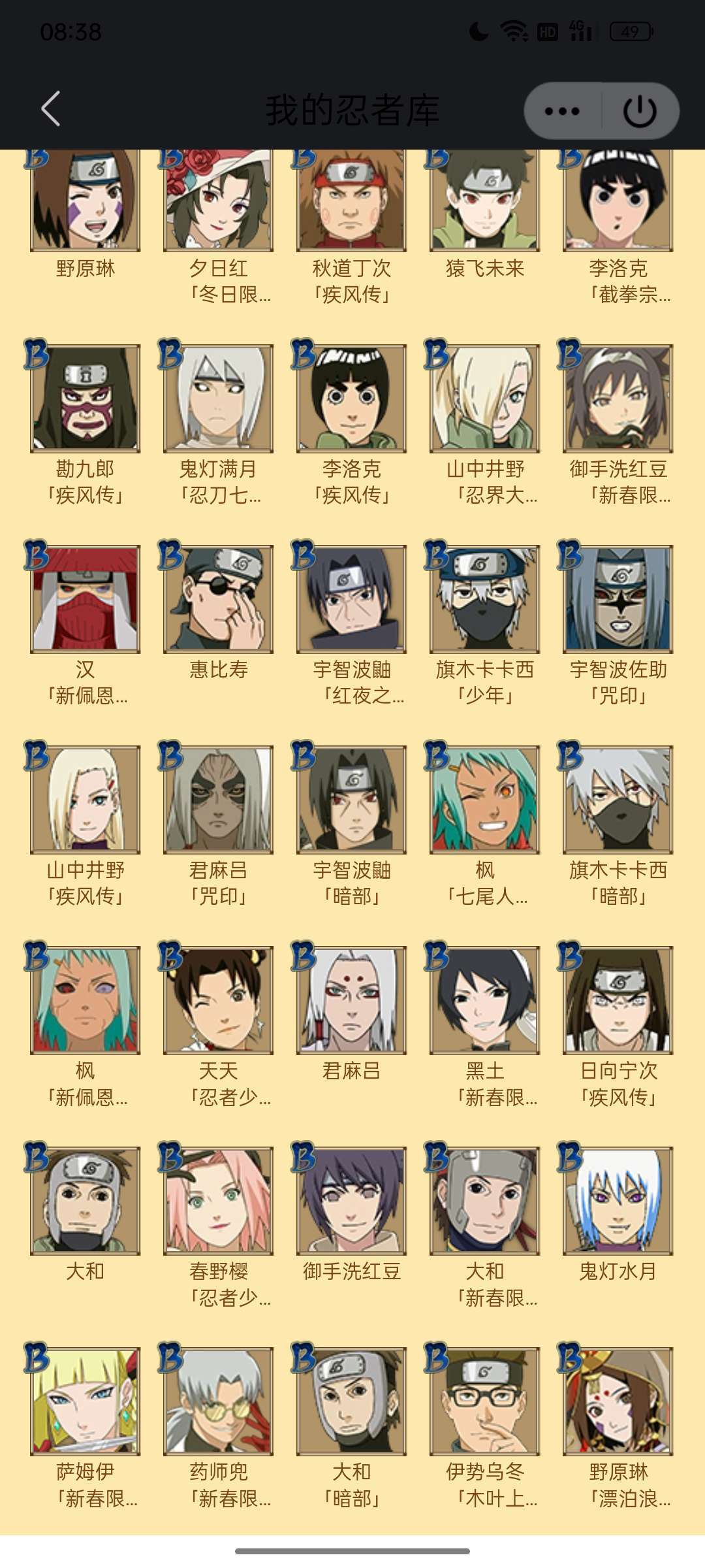 火影忍者租号