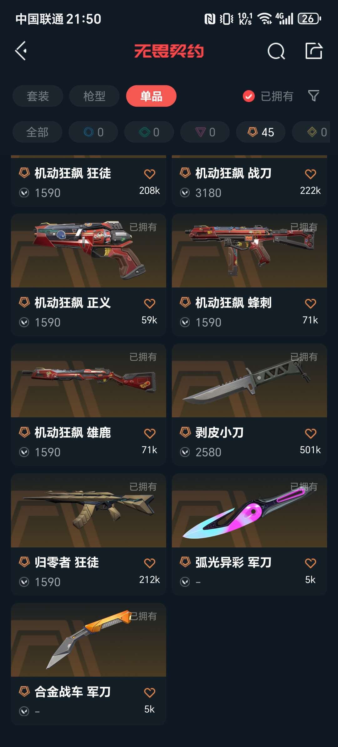 无畏契约租号