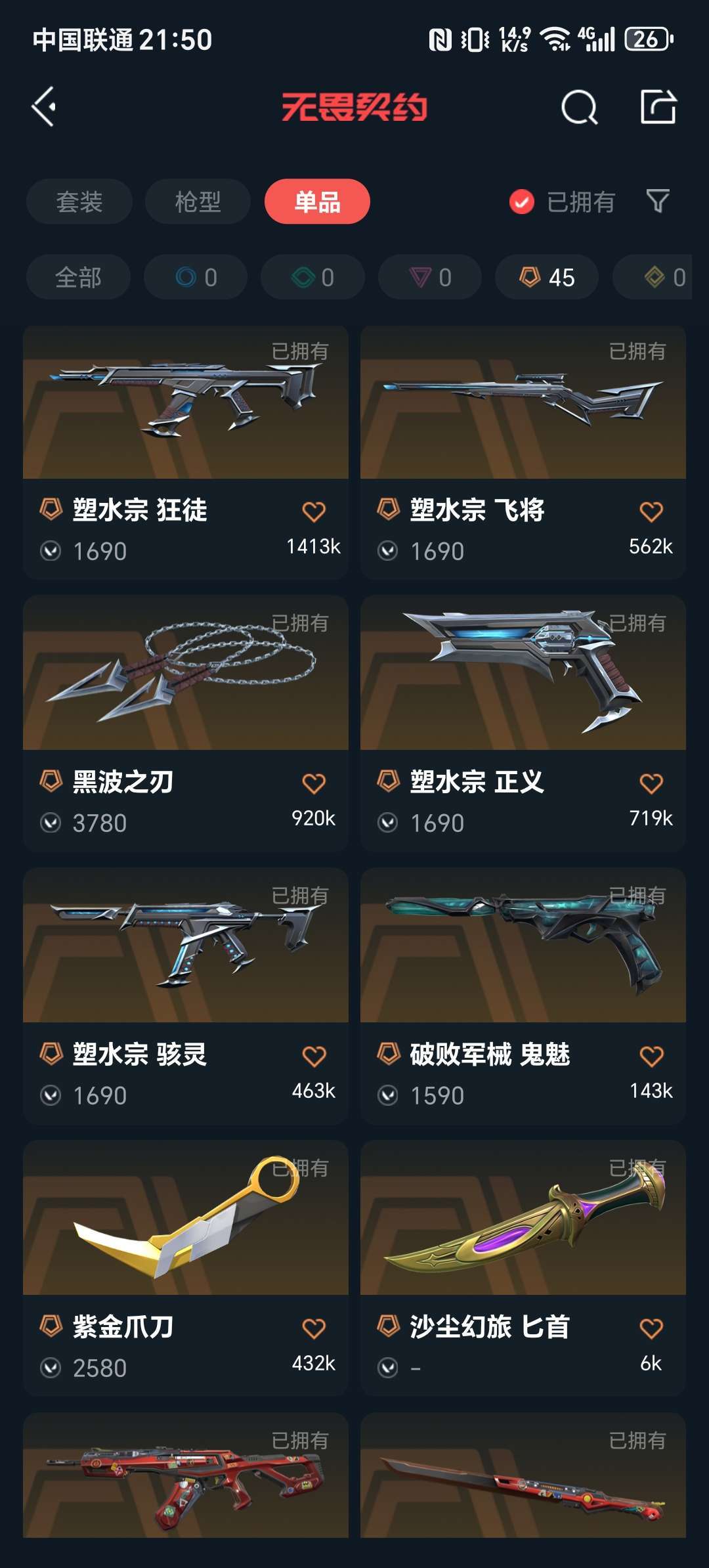 无畏契约租号