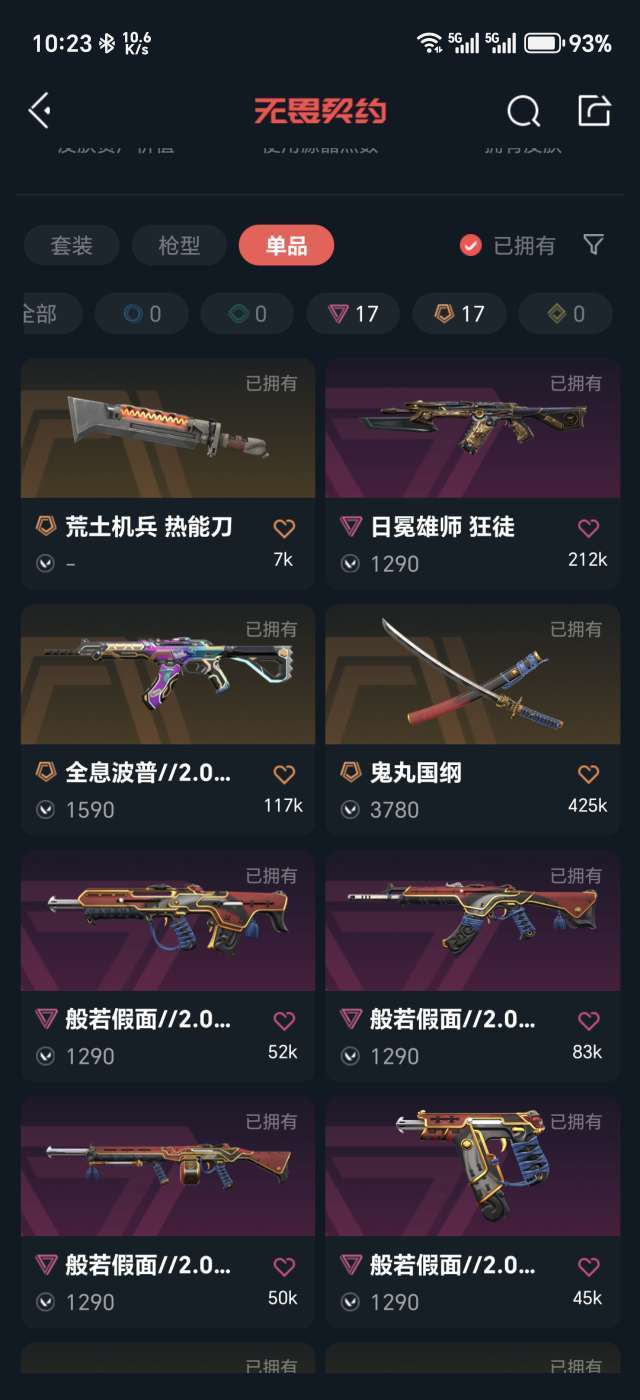 无畏契约租号