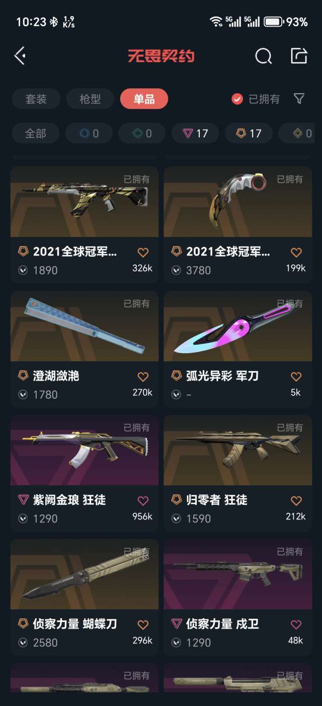 无畏契约租号