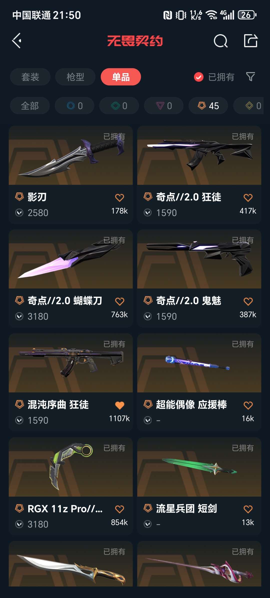 无畏契约租号