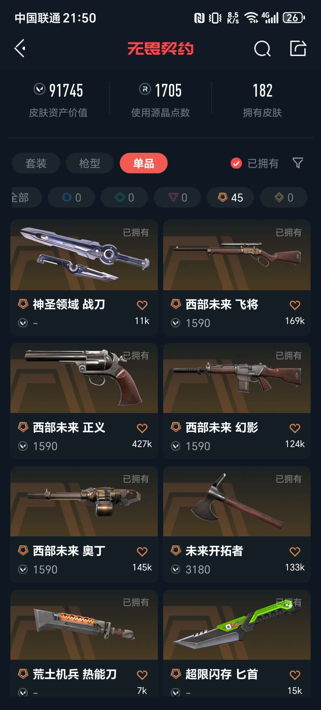 无畏契约租号