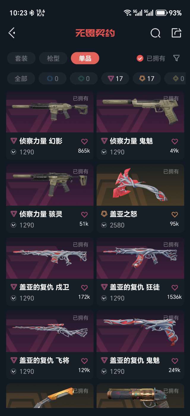 无畏契约租号