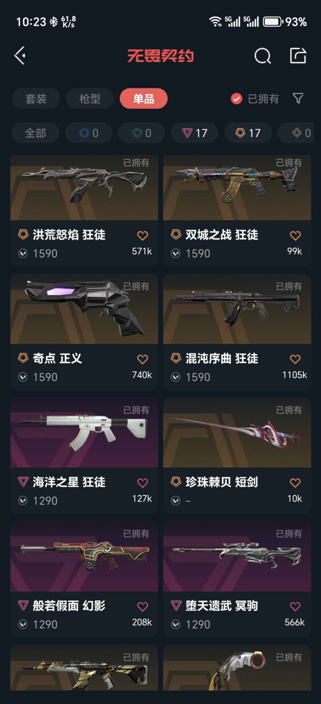无畏契约租号