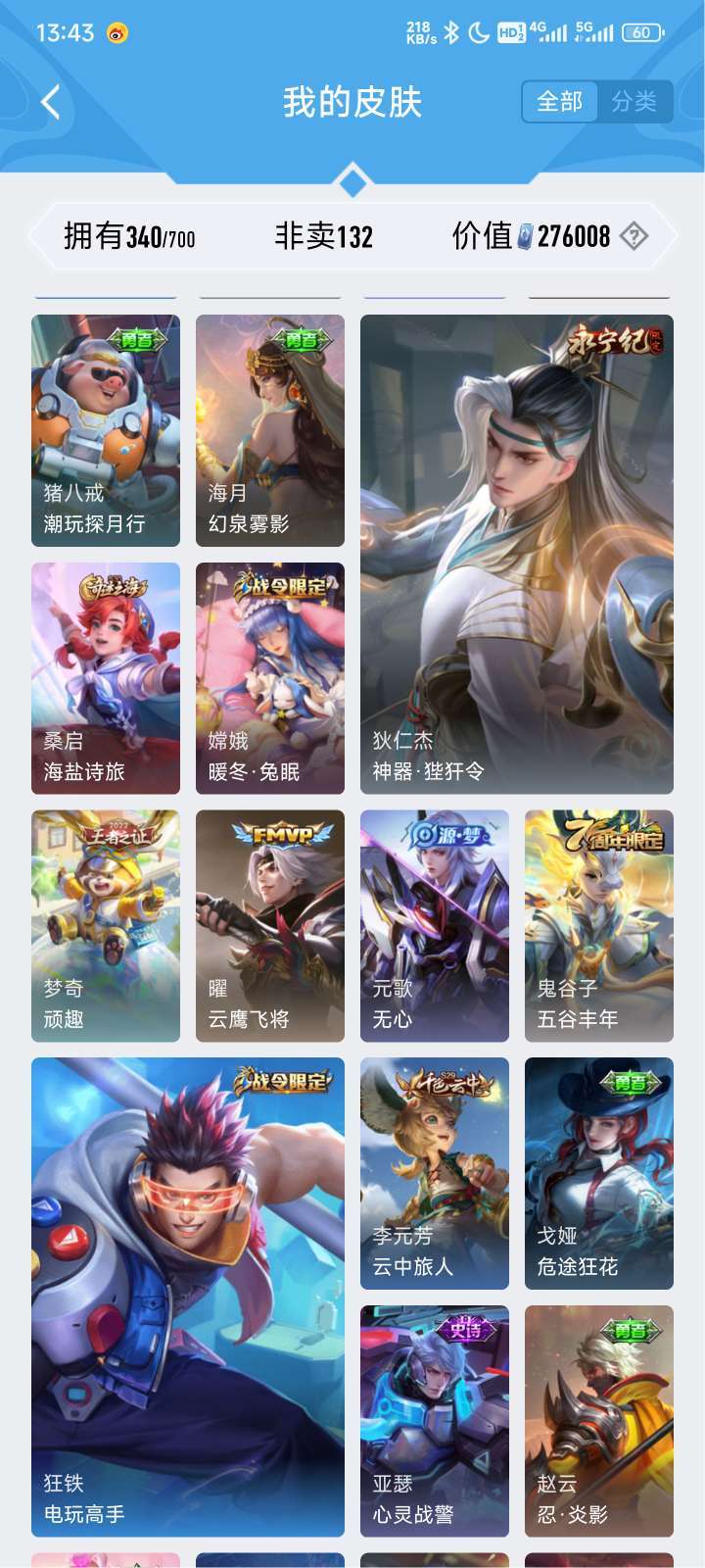 王者荣耀租号