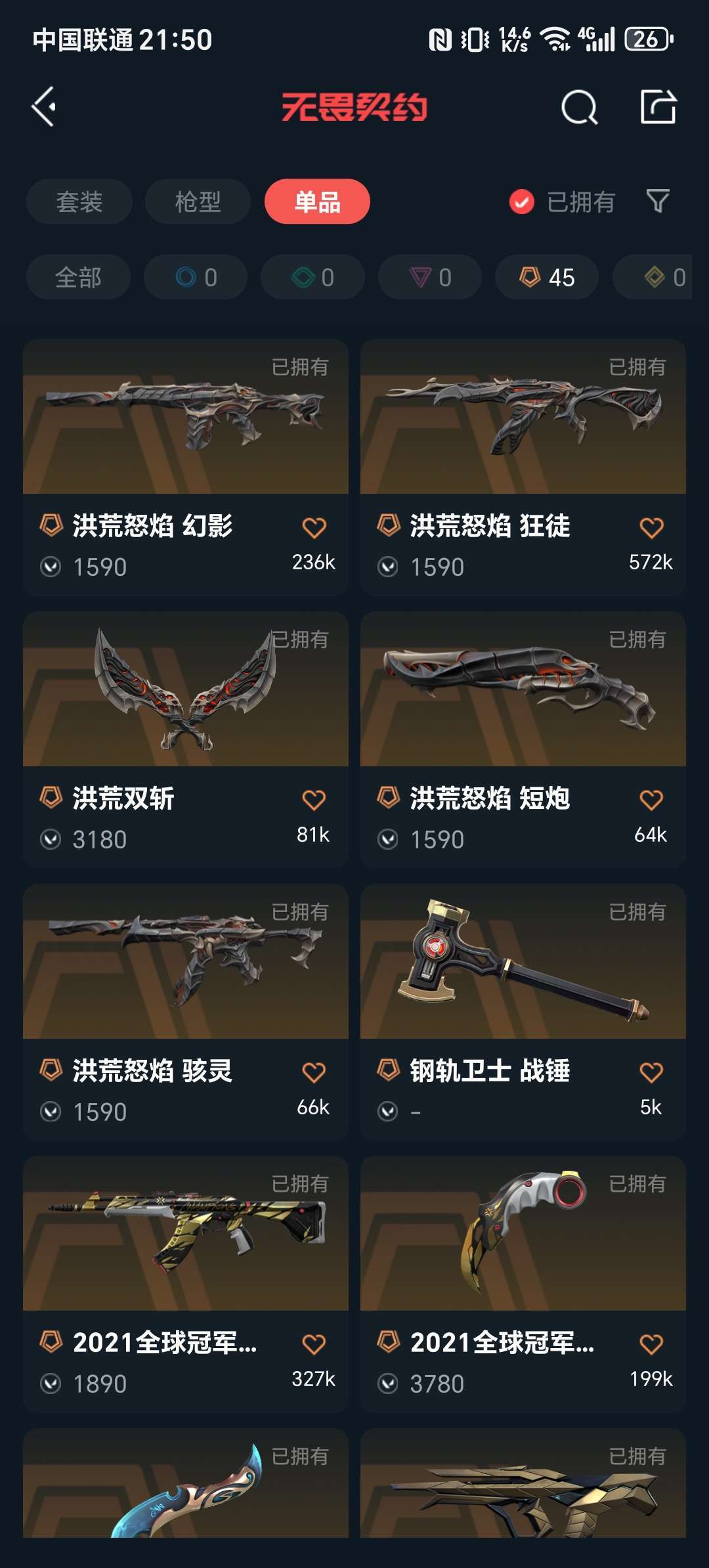 无畏契约租号