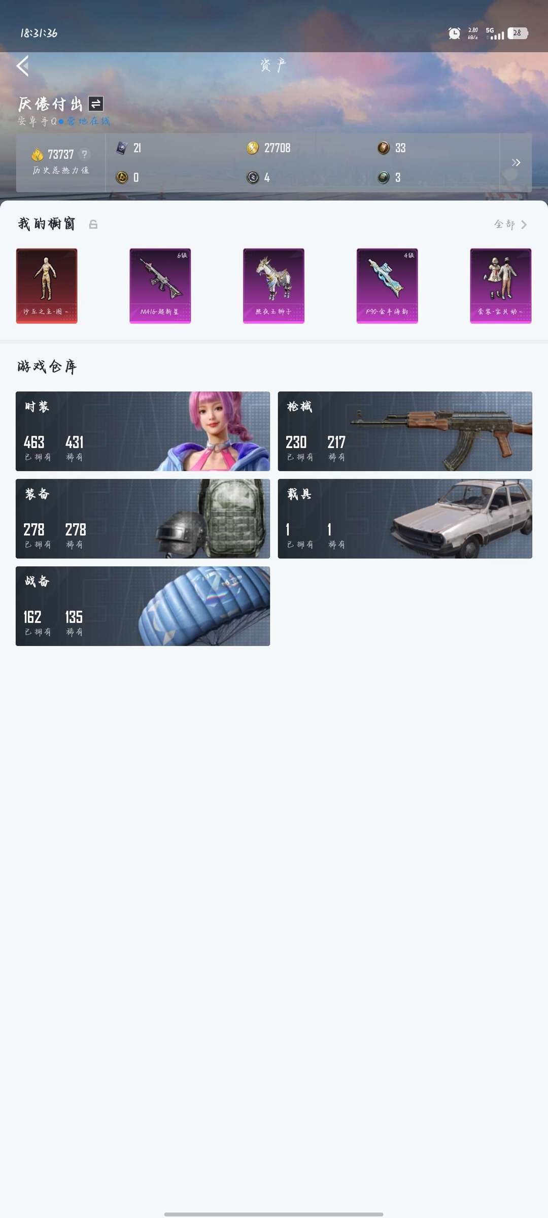 和平精英租号