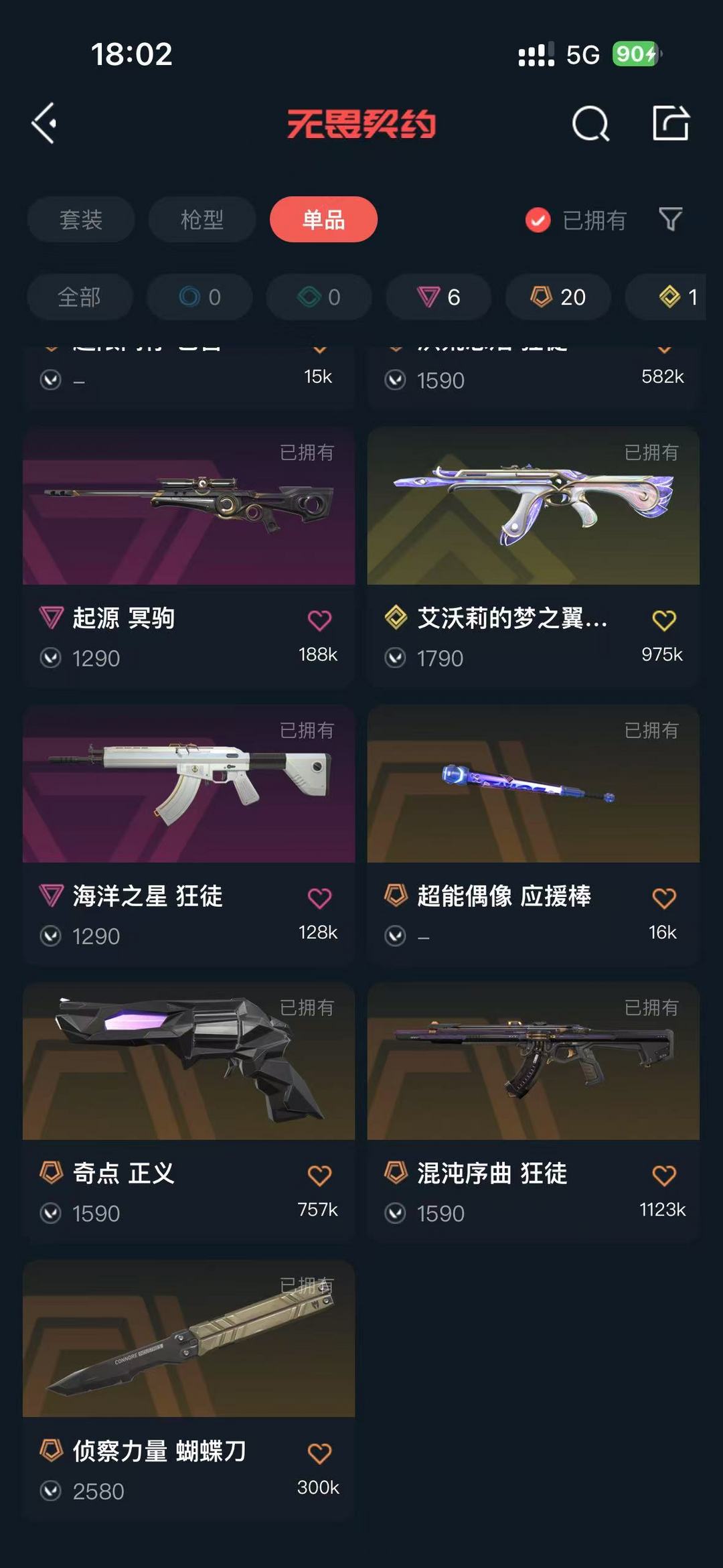 无畏契约租号
