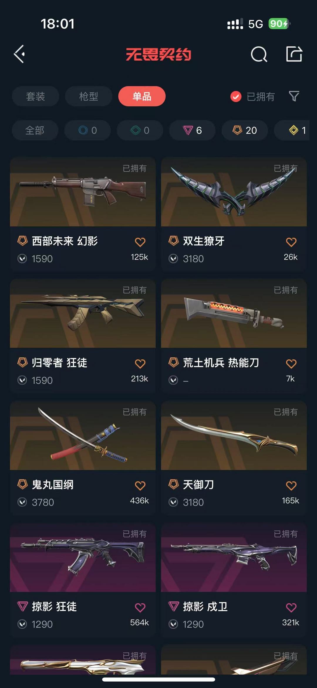 无畏契约租号