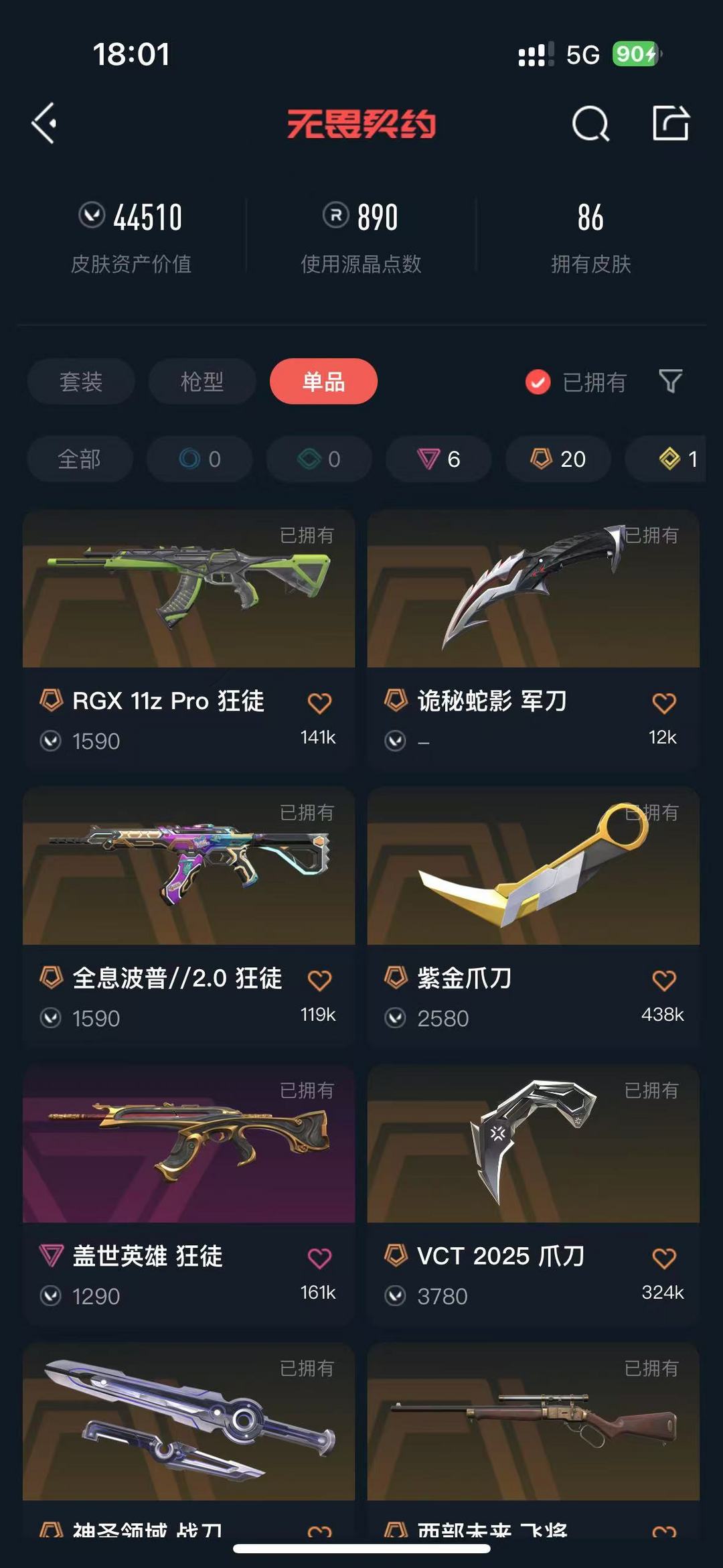 无畏契约租号