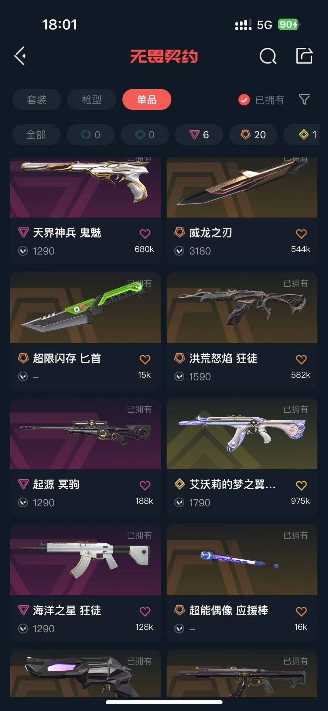 无畏契约租号