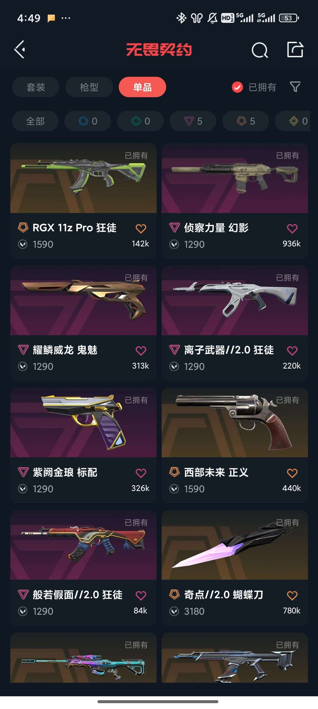 无畏契约租号