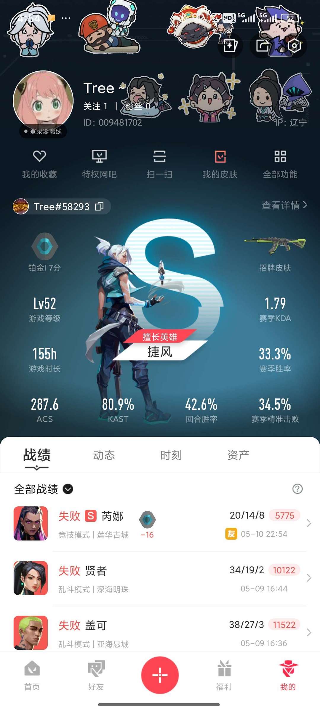 无畏契约租号