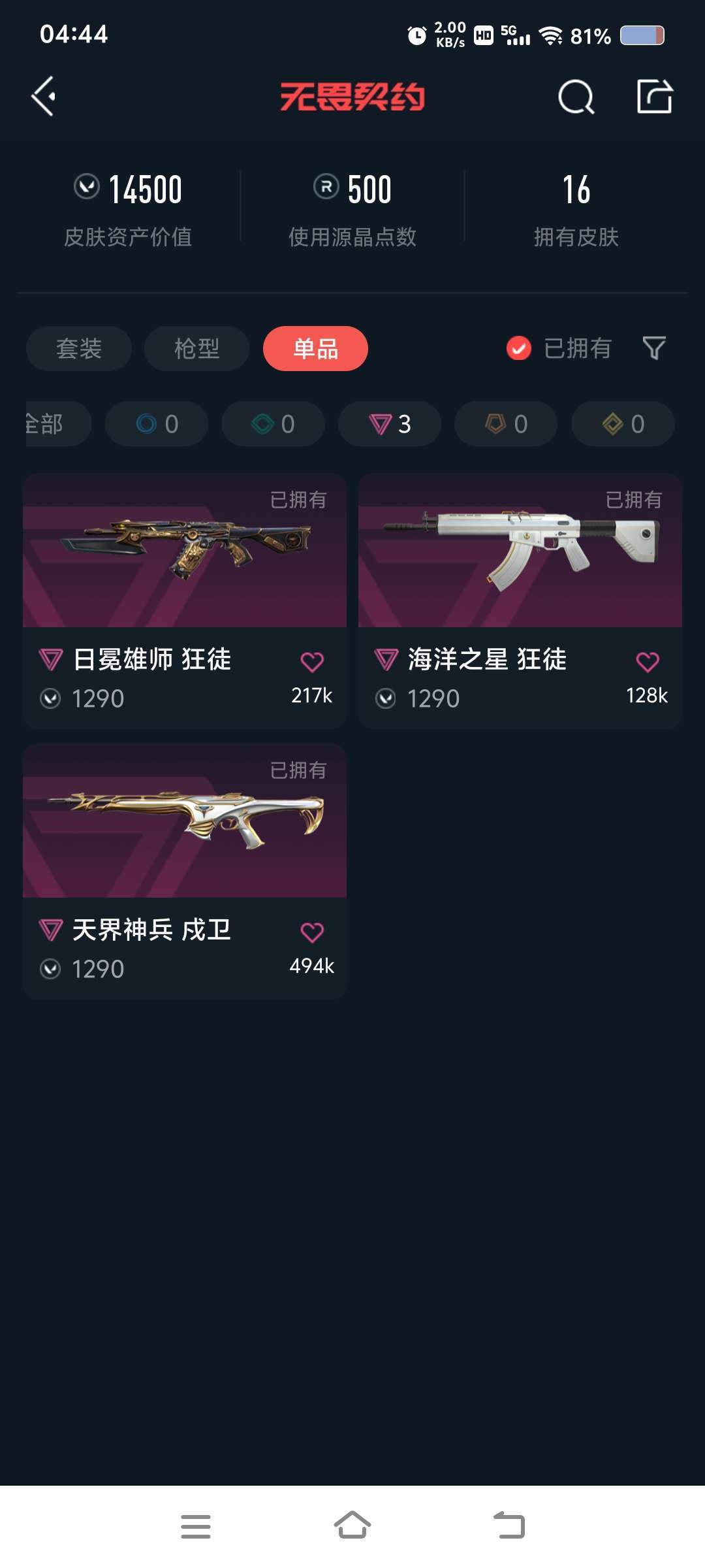无畏契约租号